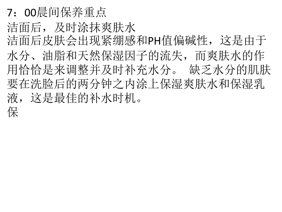 电脑族24小时的护肤计划_第1页