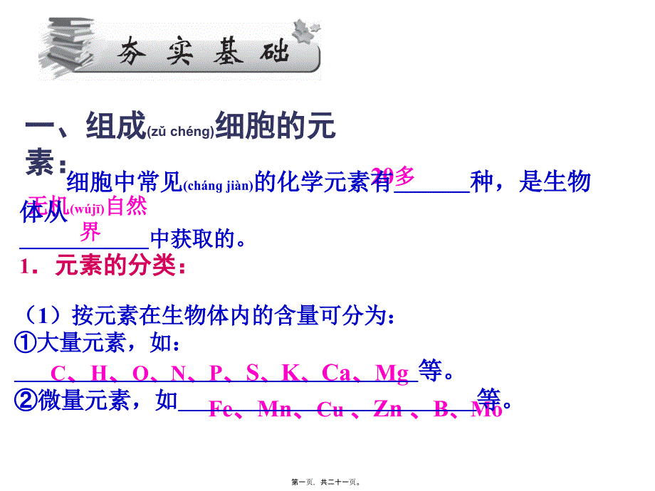 第讲细胞中的水和无机盐_第1页