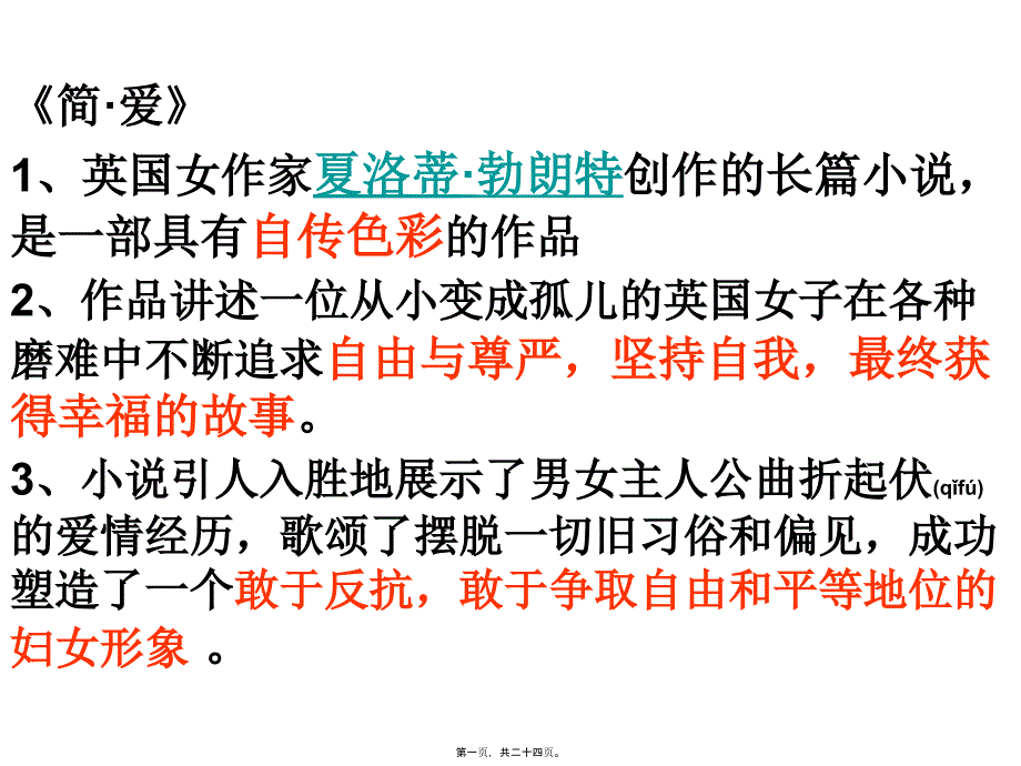 简爱及字词病句_第1页