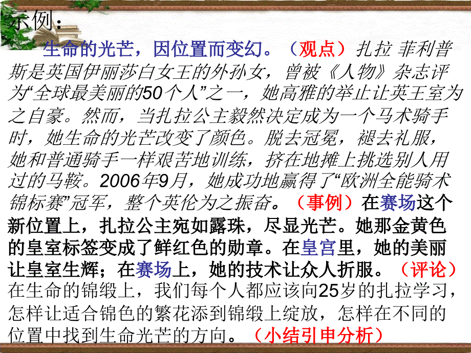 改上课的论据的选择与使用公开课(教育精品)_第1页