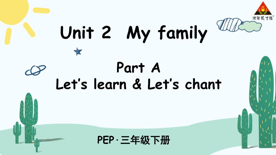 Unit2PartA第1课时(教育精品)_第1页