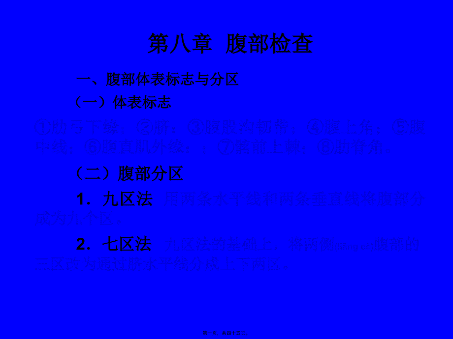 腹壁静脉_第1页