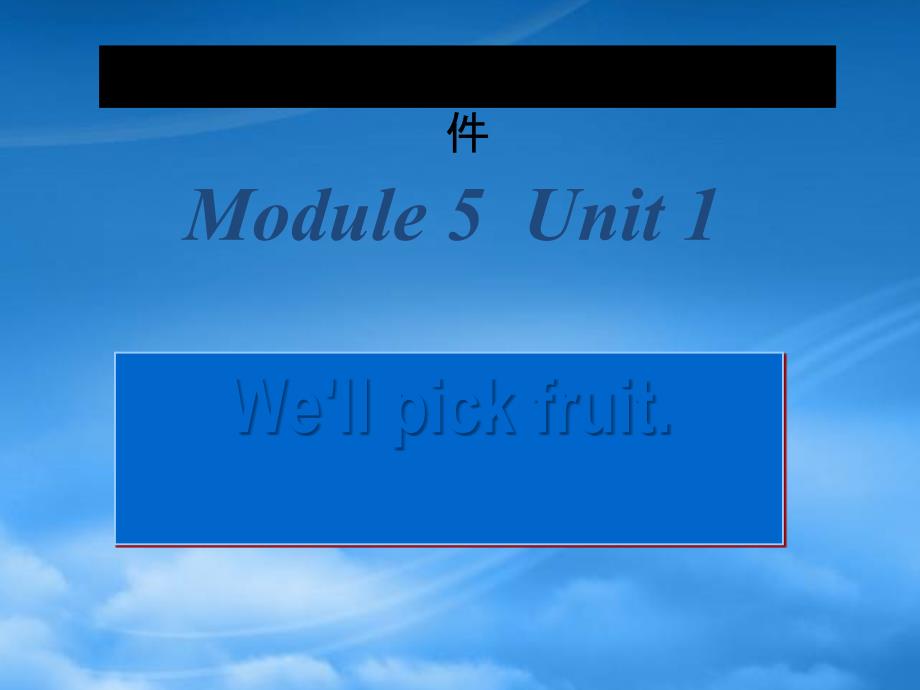 三级英语下册 Module 5 Unit 1(4)课件 外研（一起）_第1页