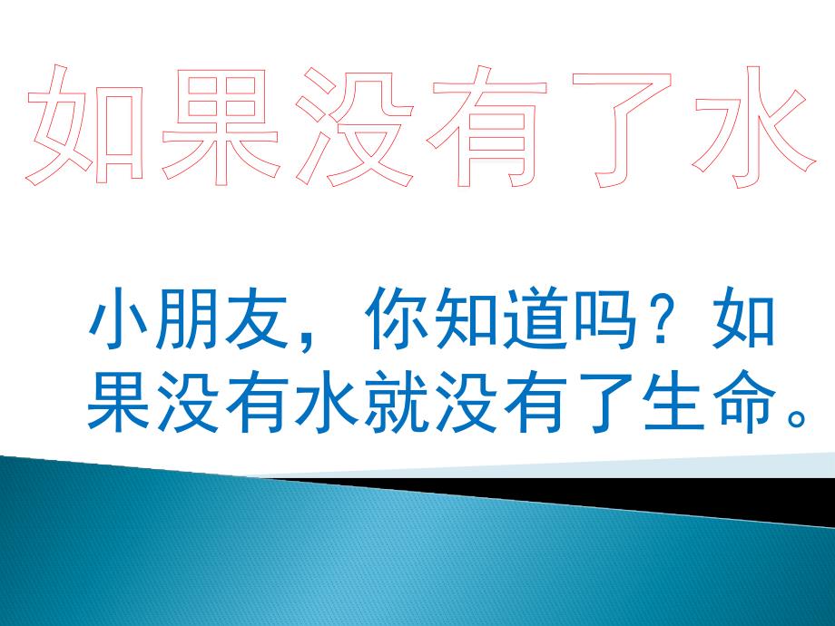 18、如果没有了水_第1页