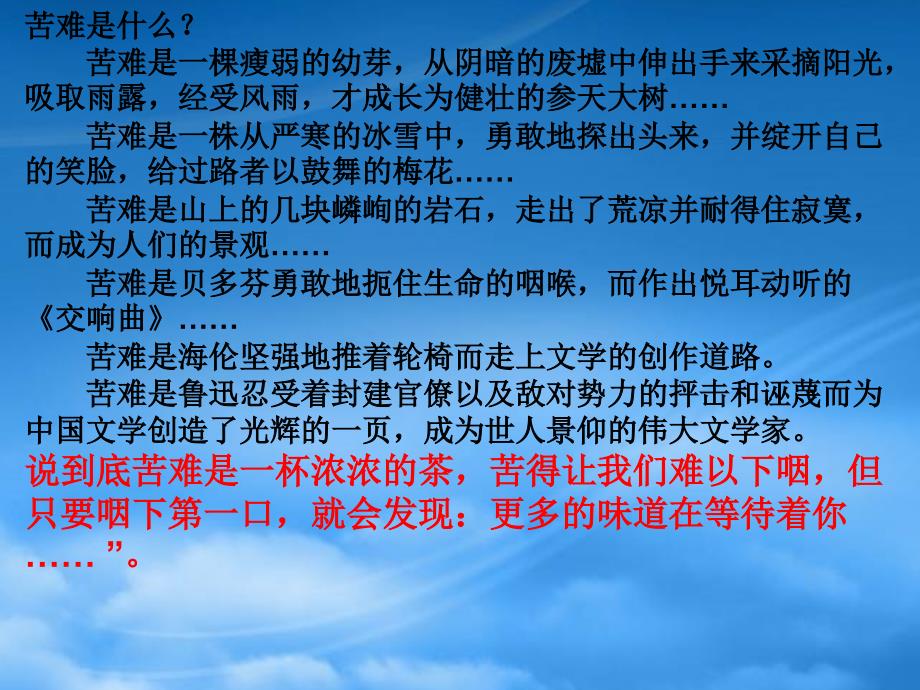 九级语文上册第四单元18《我不是懦夫》课件上海五四制_第1页