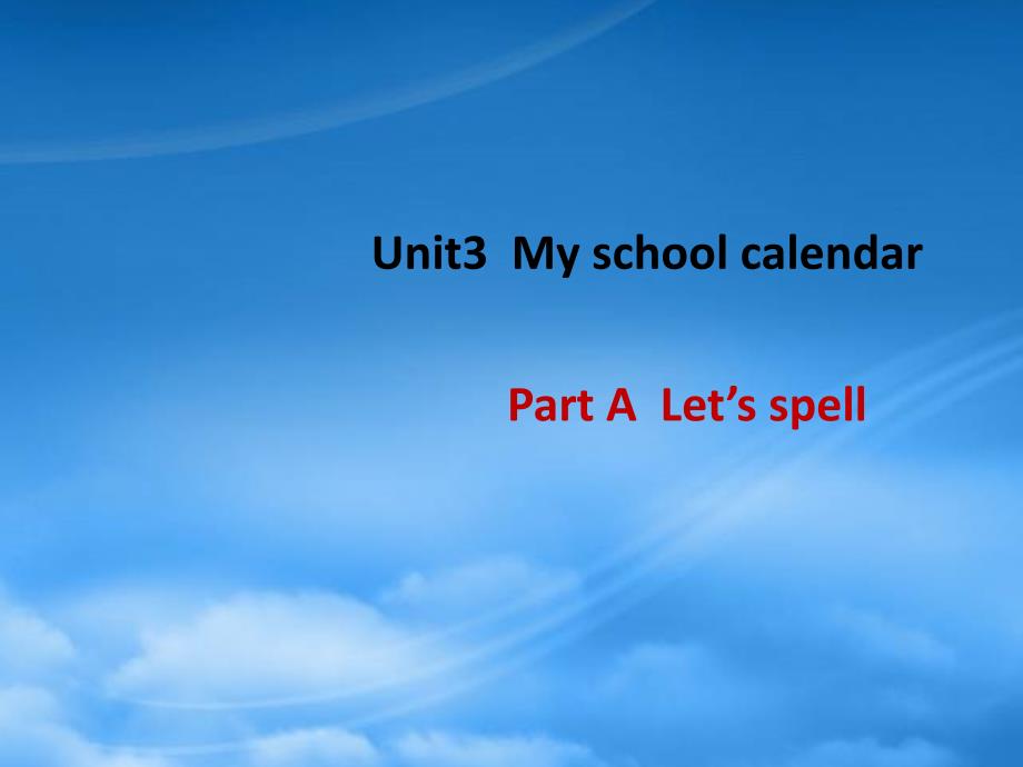 五级英语下册 Unit 3 My school calendar Part A Lets spell教学课件 人教PEP_第1页