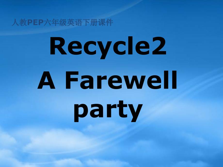 六级英语下册 Recycle2第二课时课件 人教PEP_第1页