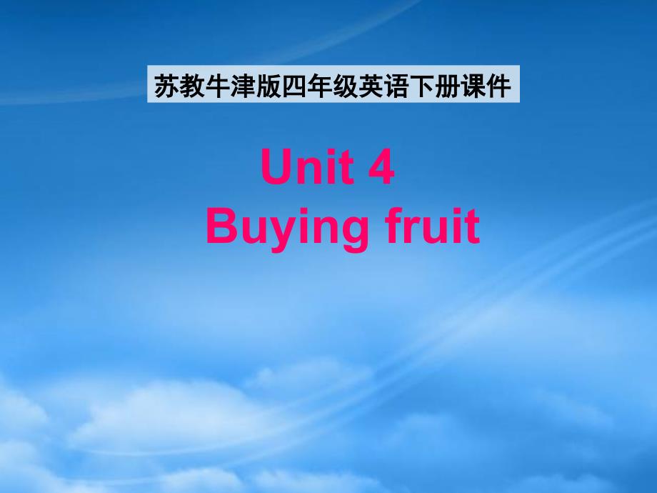 四级英语下册 Unit 4(8)课件 苏教牛津_第1页