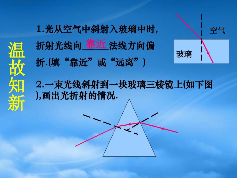 八级物理上册 光的色散课件 人教新课标_第1页