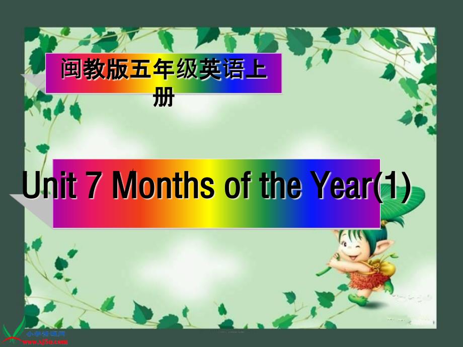 五级英语上册 Unit 7 Months of the Year(1)课件 闽教_第1页