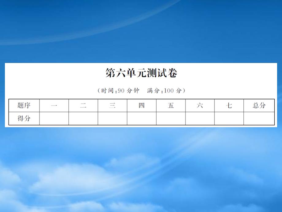 四年级数学下册 第六单元 数据的表示和分析测试卷习题课件 北师大_第1页