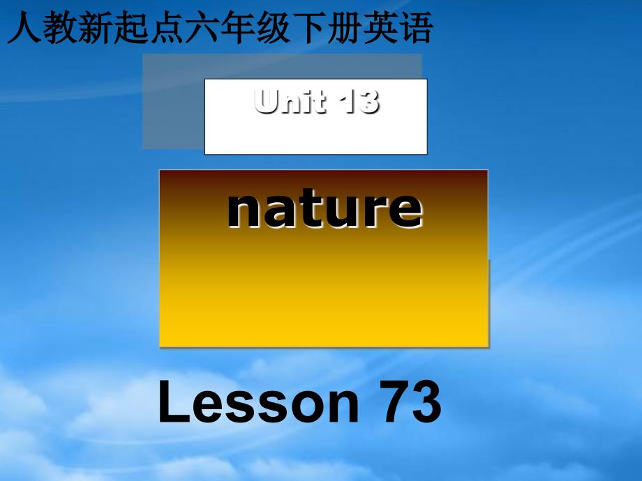 六级英语下册 Unit 13 Lesson 73课件 人教新起点_第1页