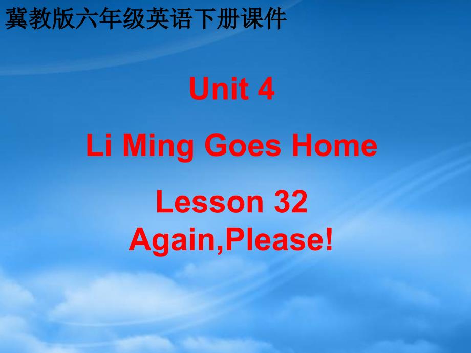 六级英语下册 Unit 4 Lessson 32(2)课件 冀教_第1页