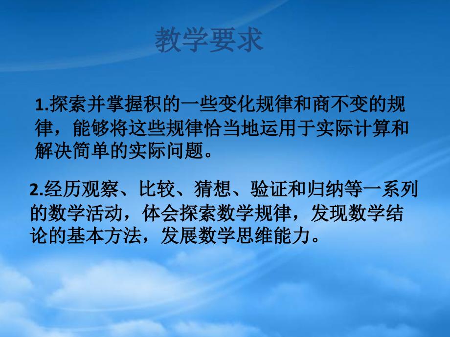 四年级数学下册课件 用计算器探索规律复习课件6 苏教_第1页