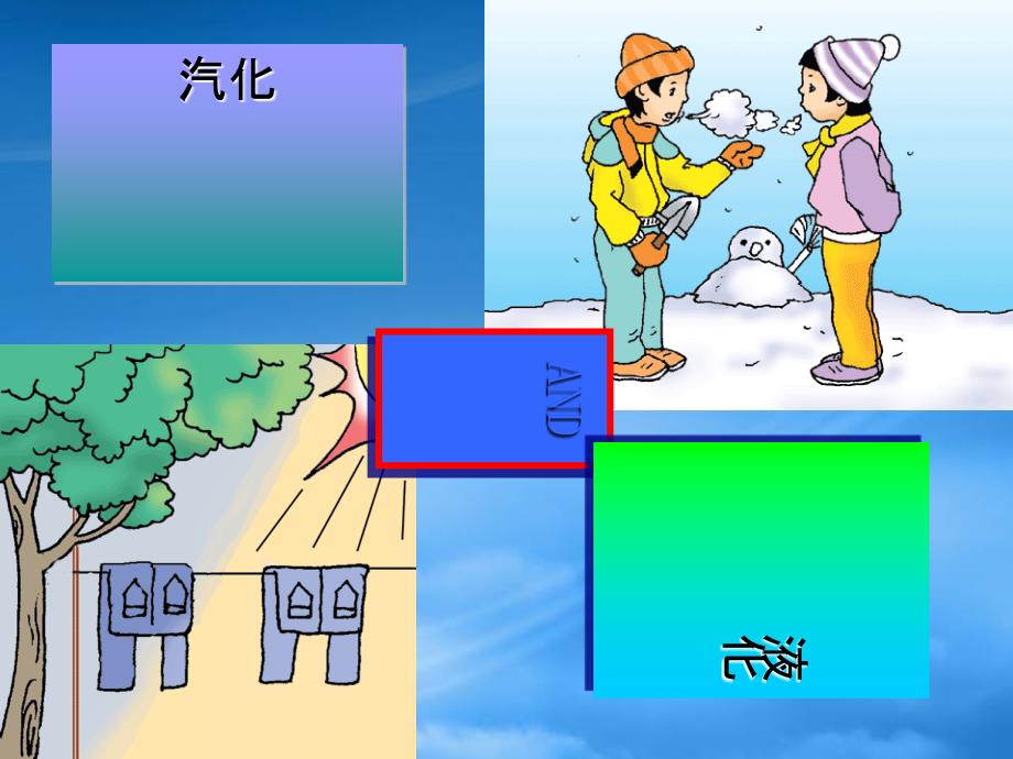 八级物理上册 1.4《汽化和液化》课件 北师大_第1页