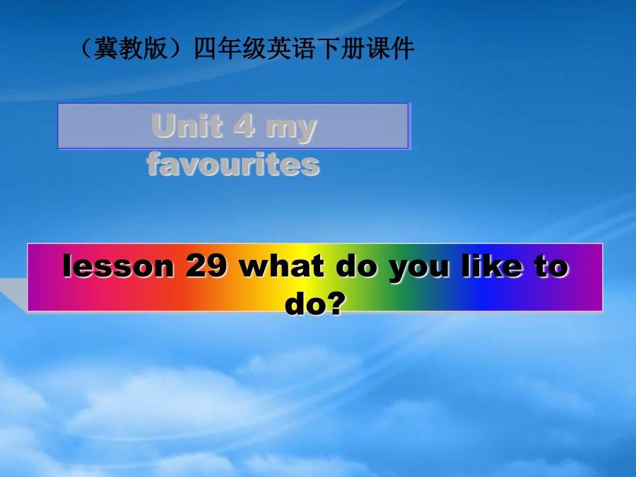 四級(jí)英語下冊(cè) Unit 4 Lesson 29 (3)課件 冀教_第1頁