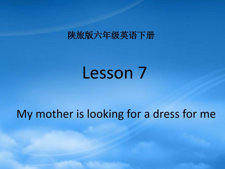 六级英语下册 Lesson 7(1)课件 陕旅_第1页