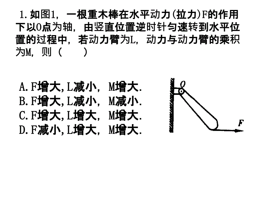 第4节简单机械（第三课时）(教育精品)_第1页