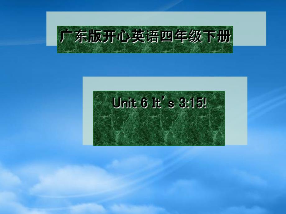 四级英语下册 Unit6(2)课件 广东开心_第1页