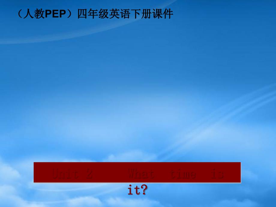 四级英语下册 Unit 2(12)课件 人教PEP_第1页