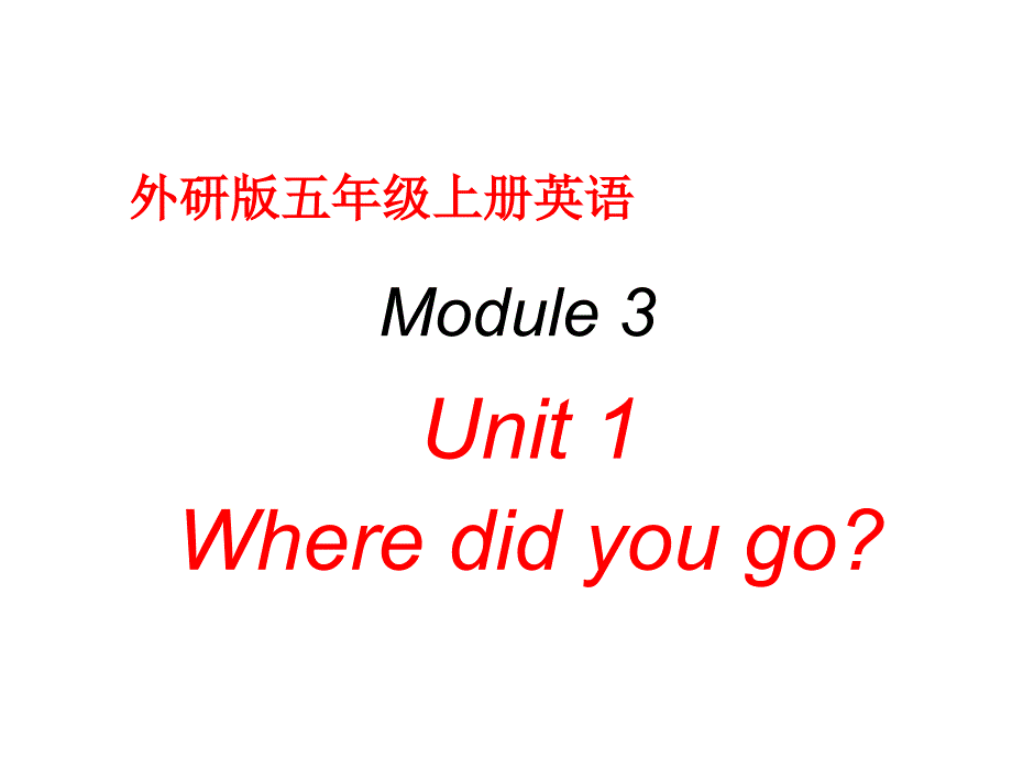 外研社where-did-you-go复习课件(教育精品)_第1页