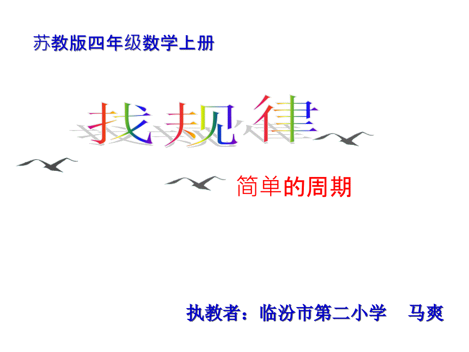 四年级数学第一课时课件(教育精品)_第1页