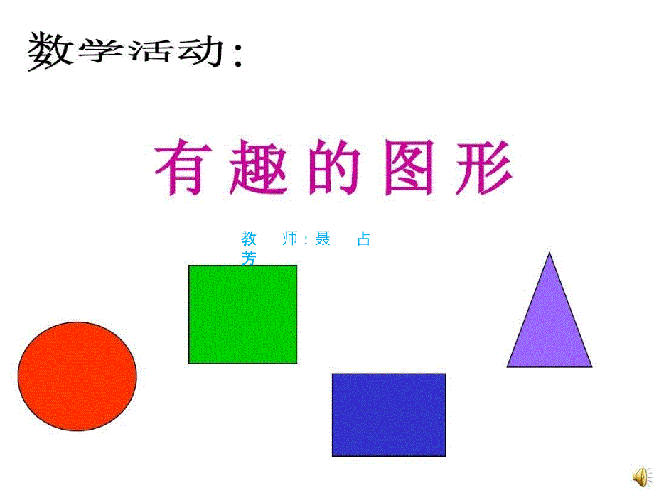 演示文稿1 (3)(教育精品)_第1页