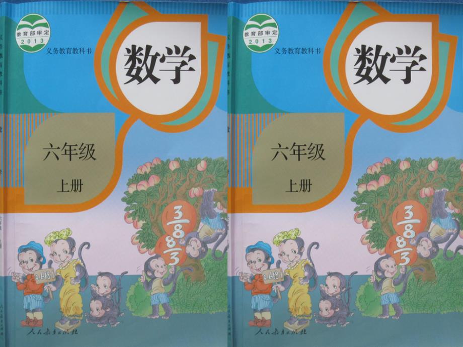 新人教版数学六年级上册：分数乘法混合运算练习课教学课件(教育精品)_第1页