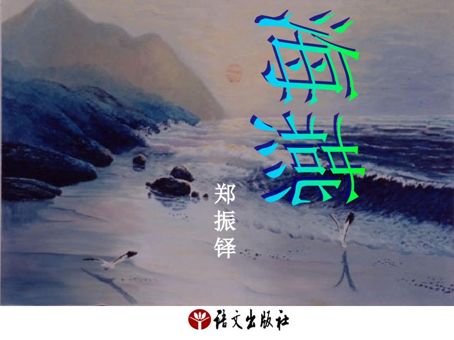 海燕(教育精品)_第1页