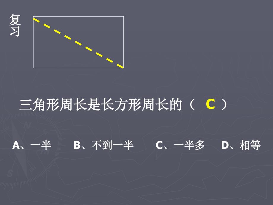 长方形和正方形周长计算(教育精品)_第1页