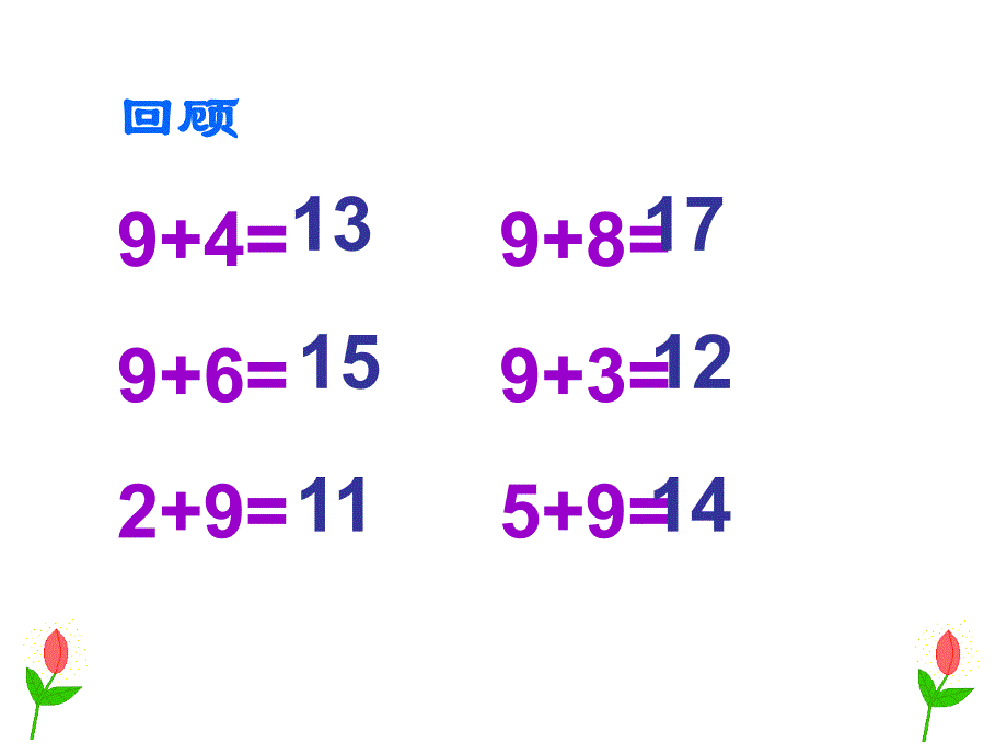 一年级上册8、7加几_第1页