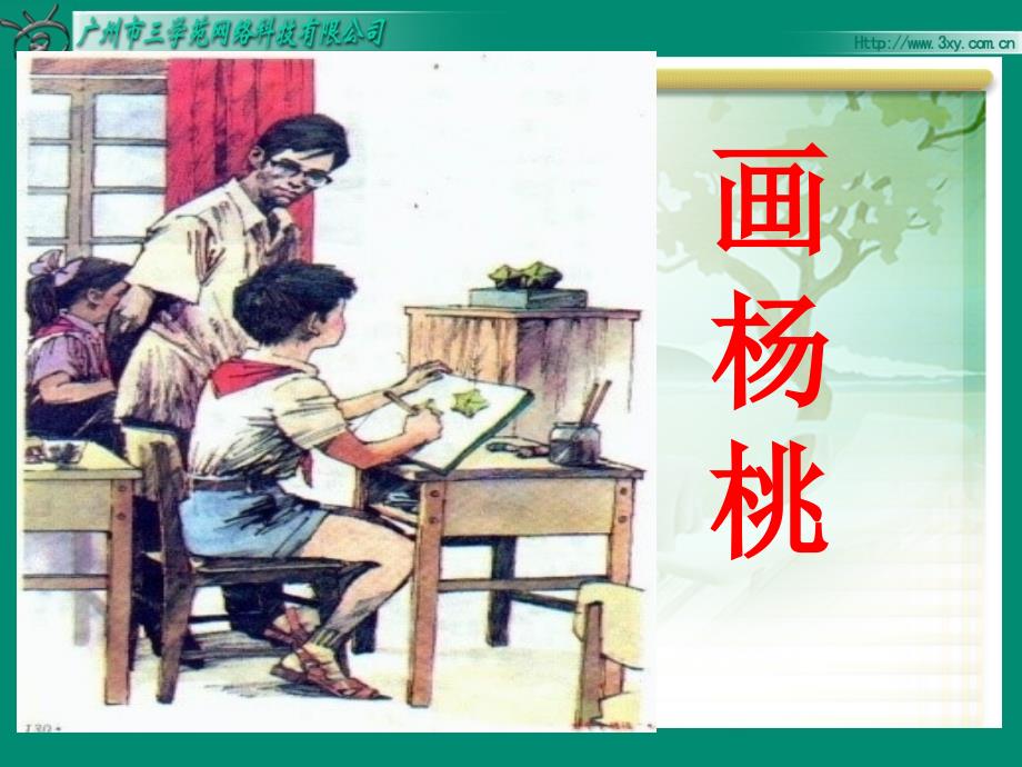 11画杨桃 (2)_第1页