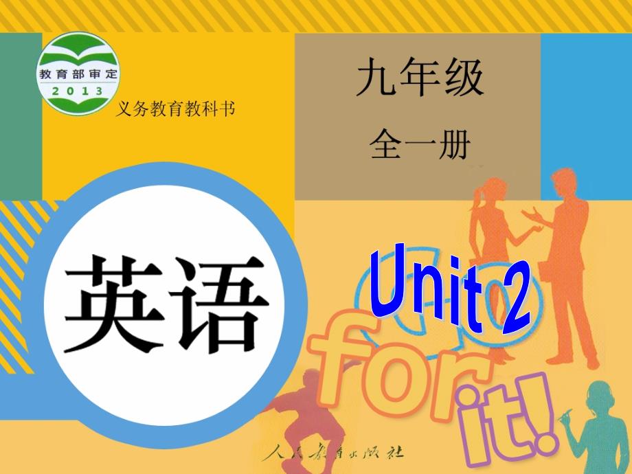 九年级英语unit2SectionA1课件(教育精品)_第1页