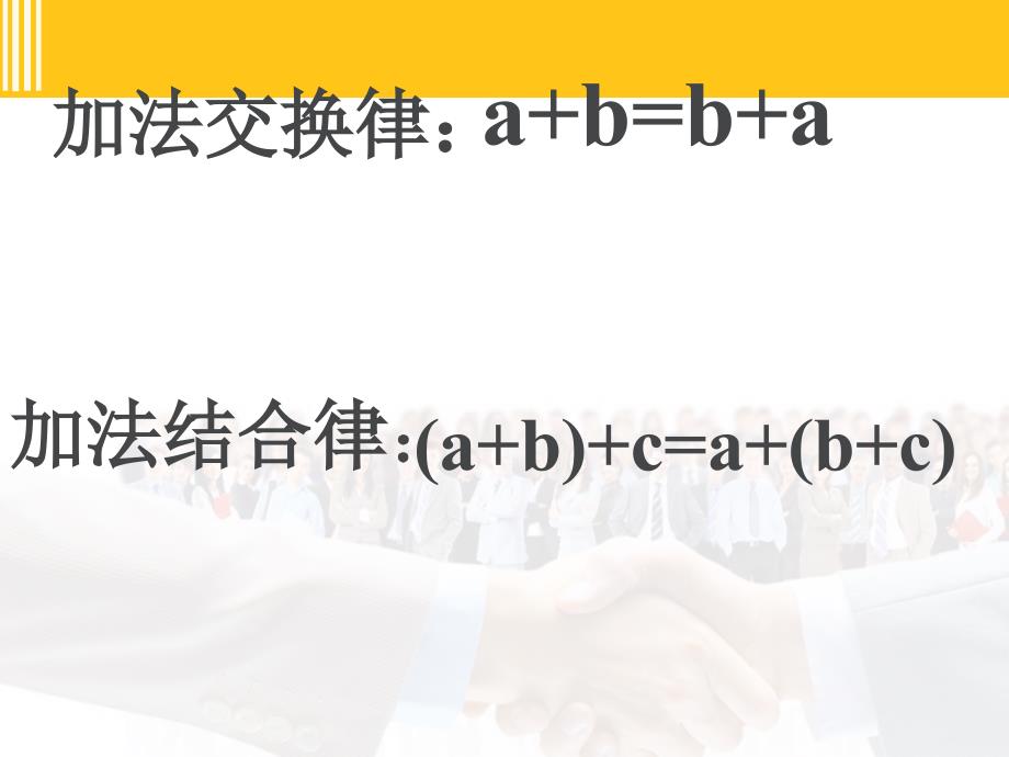 三年级数学运算定律(教育精品)_第1页