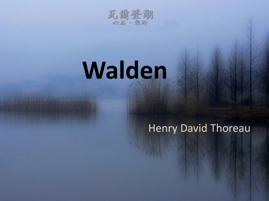 Walden-瓦尔登湖中英介绍_第1页