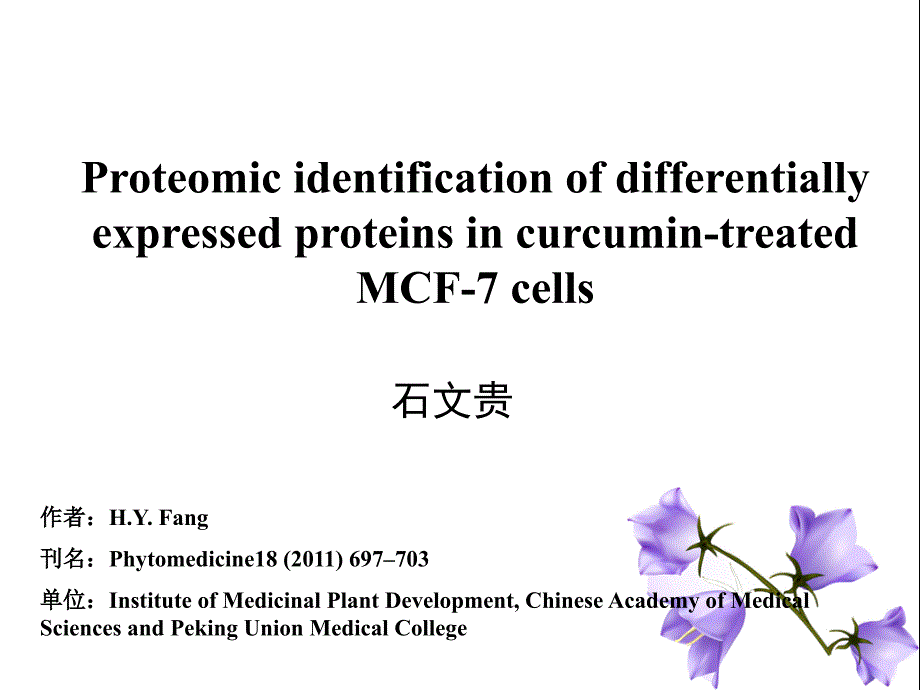 Proteomic-identification-of-differentially-expressed-proteins-in-curcumin-treated文献讲解_第1页