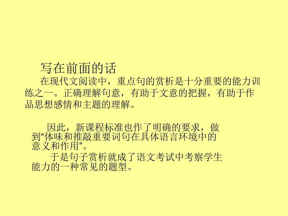 中考时如何赏析句子_第1页