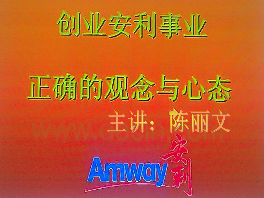 创业的观念与态度1_第1页