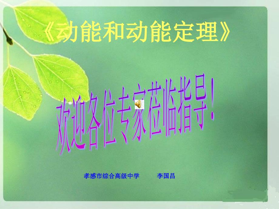 动能和动能定理(高三一轮)_第1页