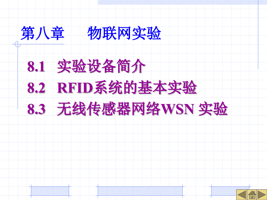 物聯(lián)網(wǎng)實驗講解_第1頁