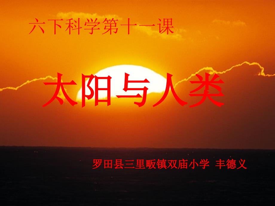 《太阳与人类》课件_第1页