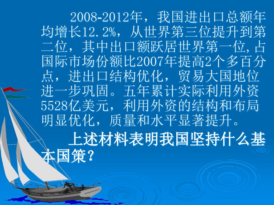 《对外开放的基本国策》课件_第1页