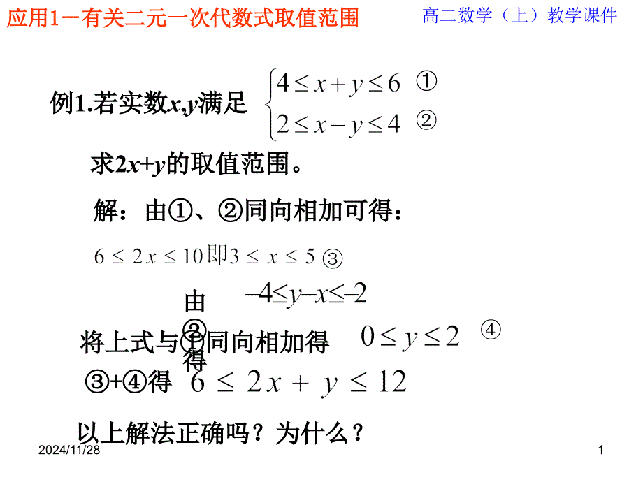 332簡(jiǎn)單的線性規(guī)劃3課件_第1頁