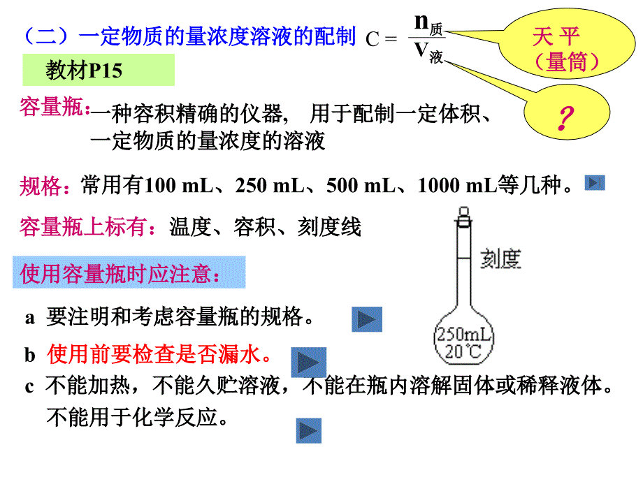 物质的量第六课时(教育精品)_第1页