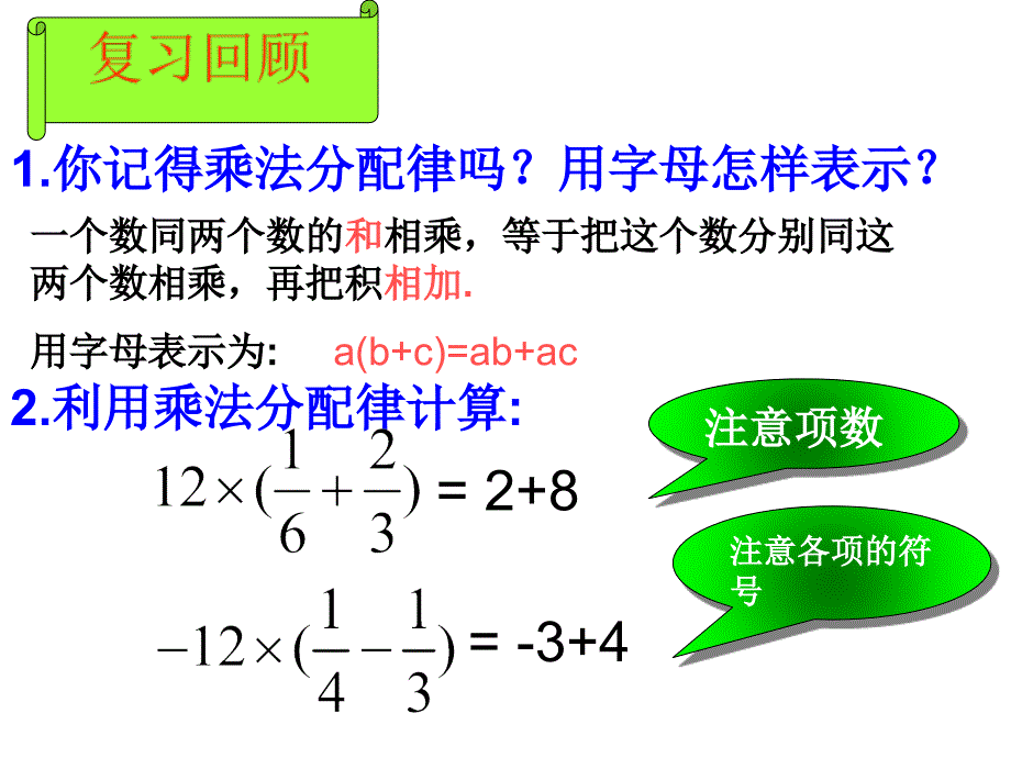 整式的加减_去括号(教育精品)_第1页