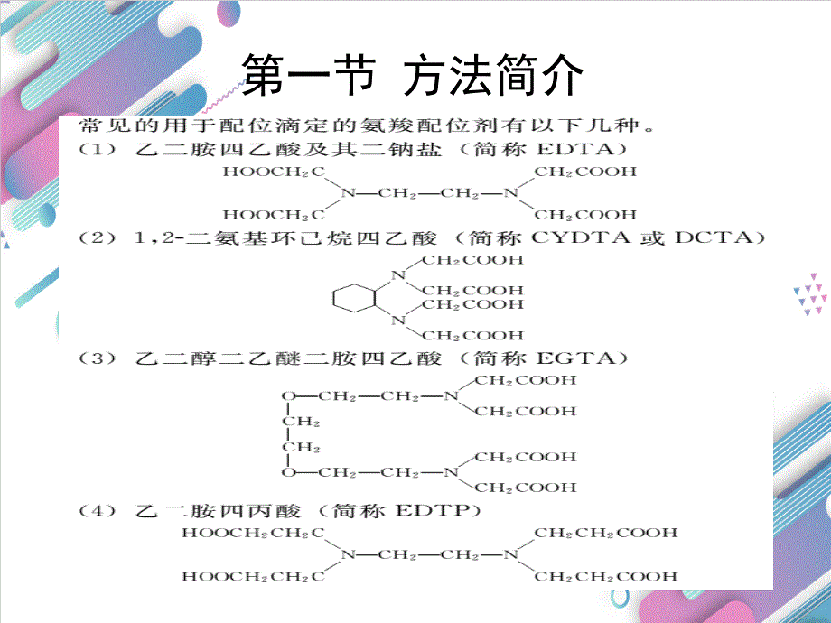 （中职）分析化学第7章教学课件_第1页