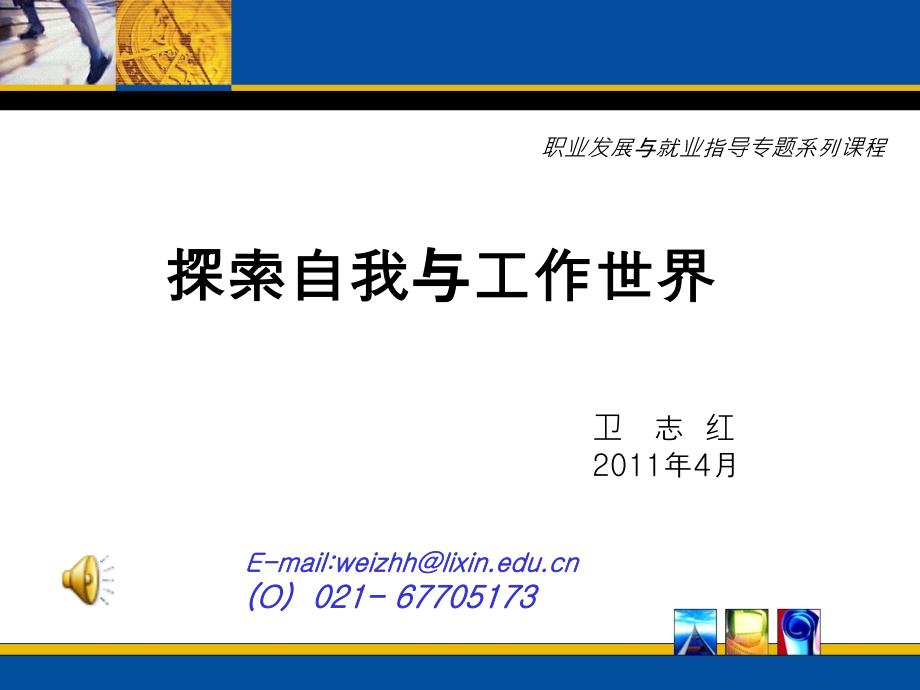 10-11-2職業(yè)規(guī)劃課程PPT_第1頁(yè)