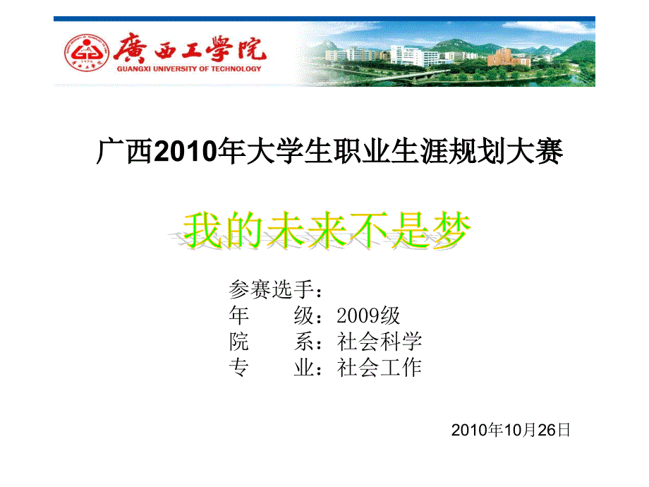 我的职业生涯规划(ppt)_第1页