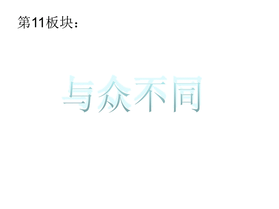 毛毛虫的故事生字课件(教育精品)_第1页