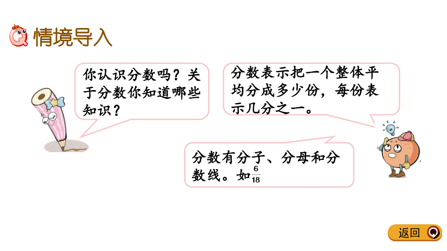 分数的意义和分数单位(教育精品)_第1页